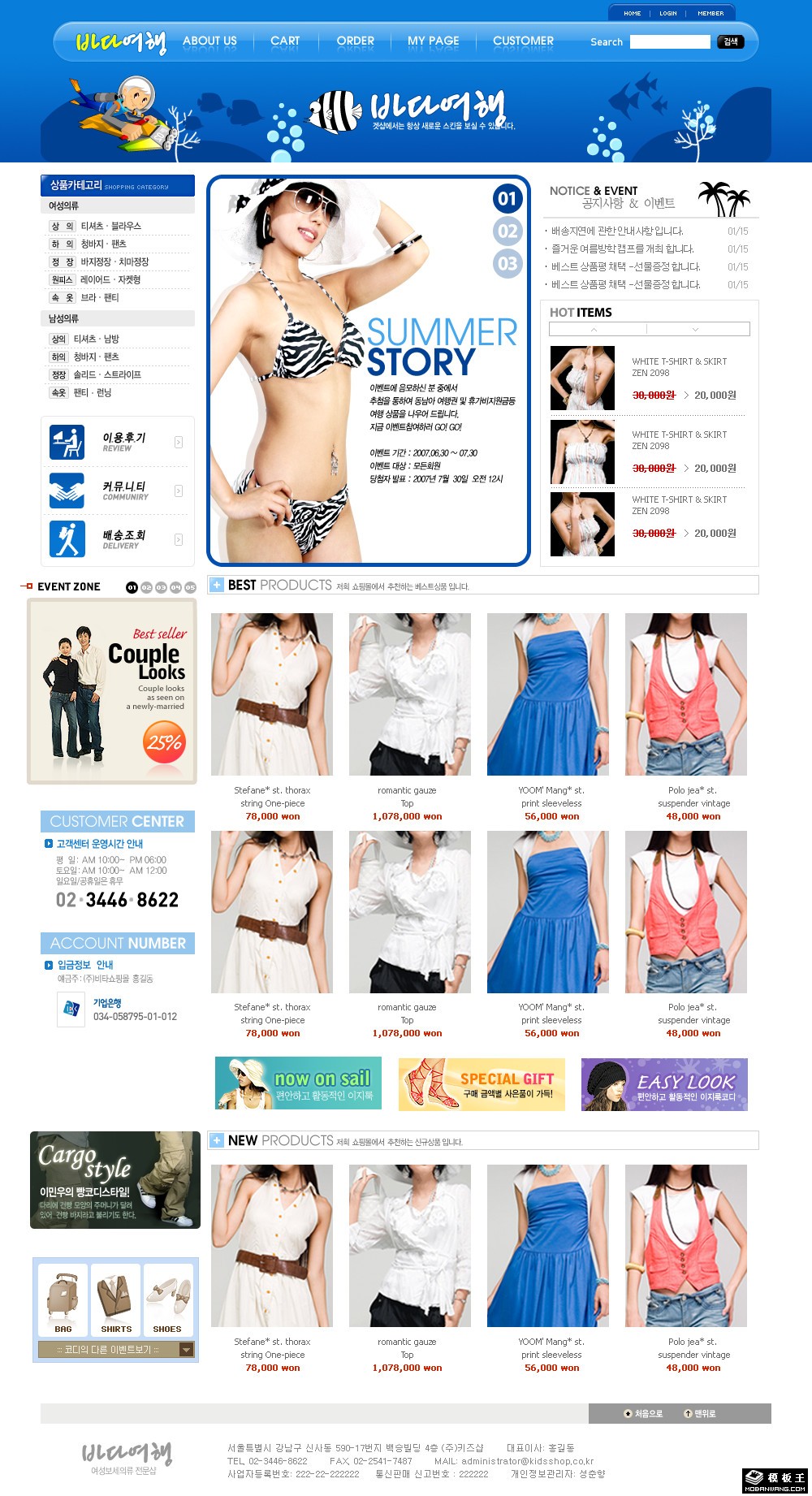 蓝色夏日泳装商城网页模板-PC预览