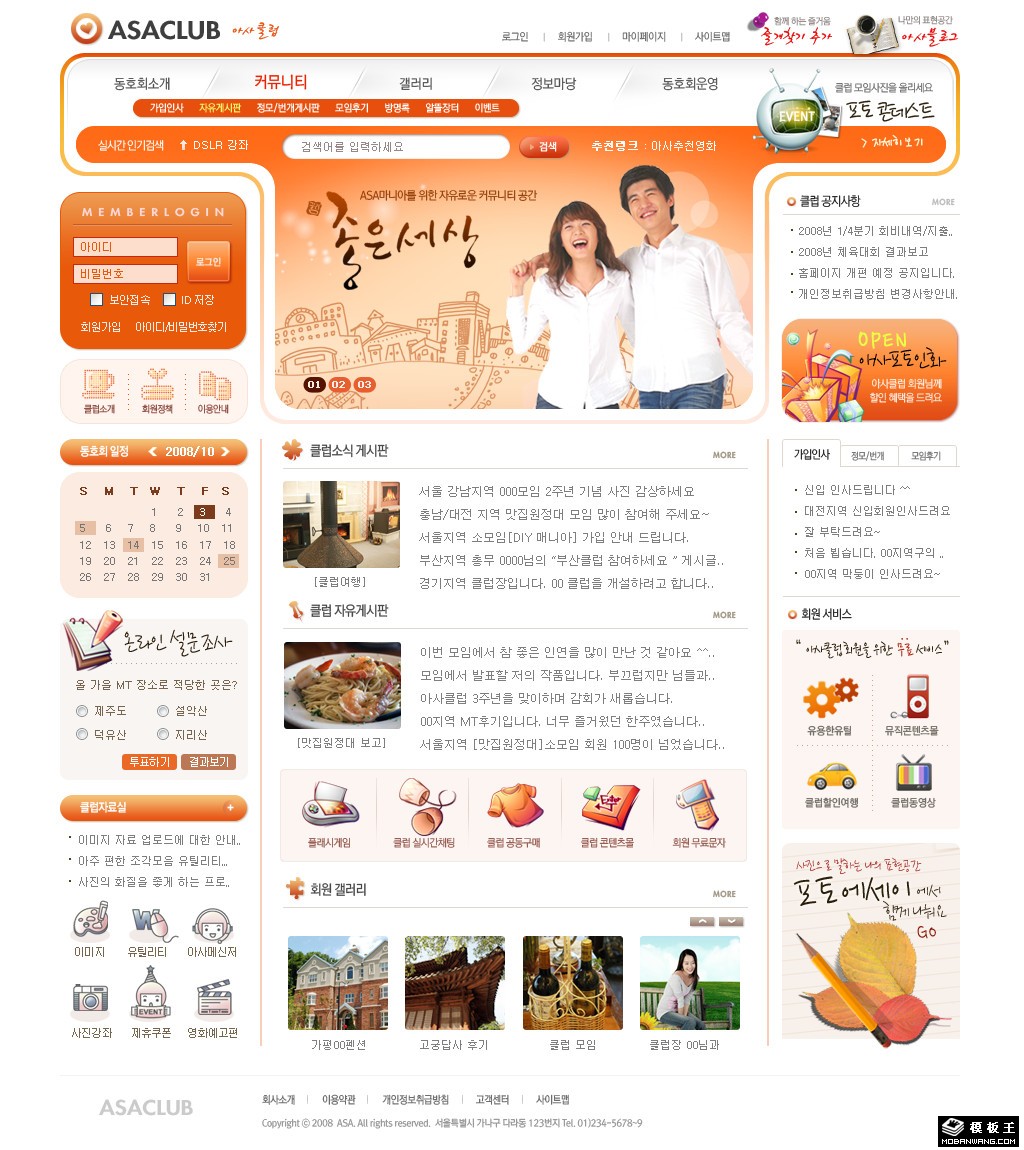 橘黄色生活社区网页模板-PC预览