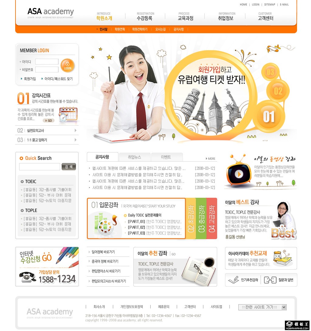 高校教育信息动态网页模板-PC预览