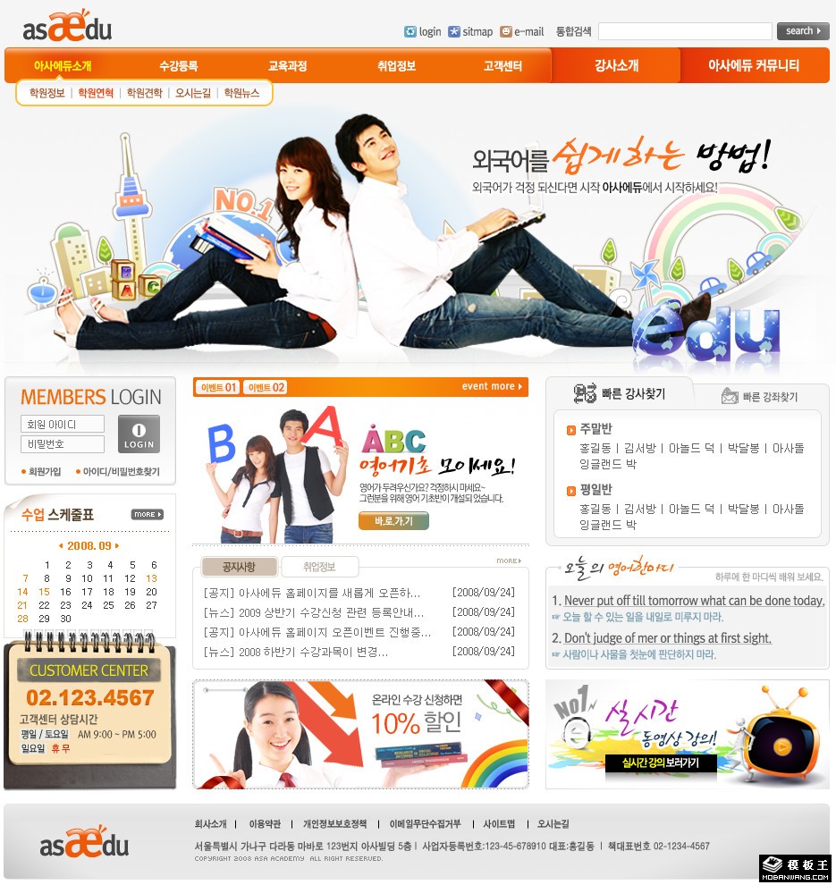 校园信息交流网页模板-PC预览