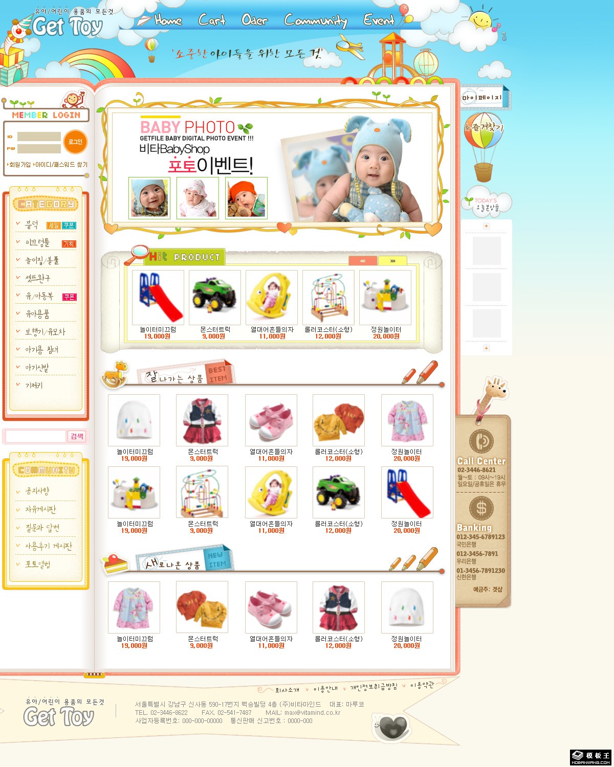 婴幼儿玩具服饰商城网页模板-PC预览