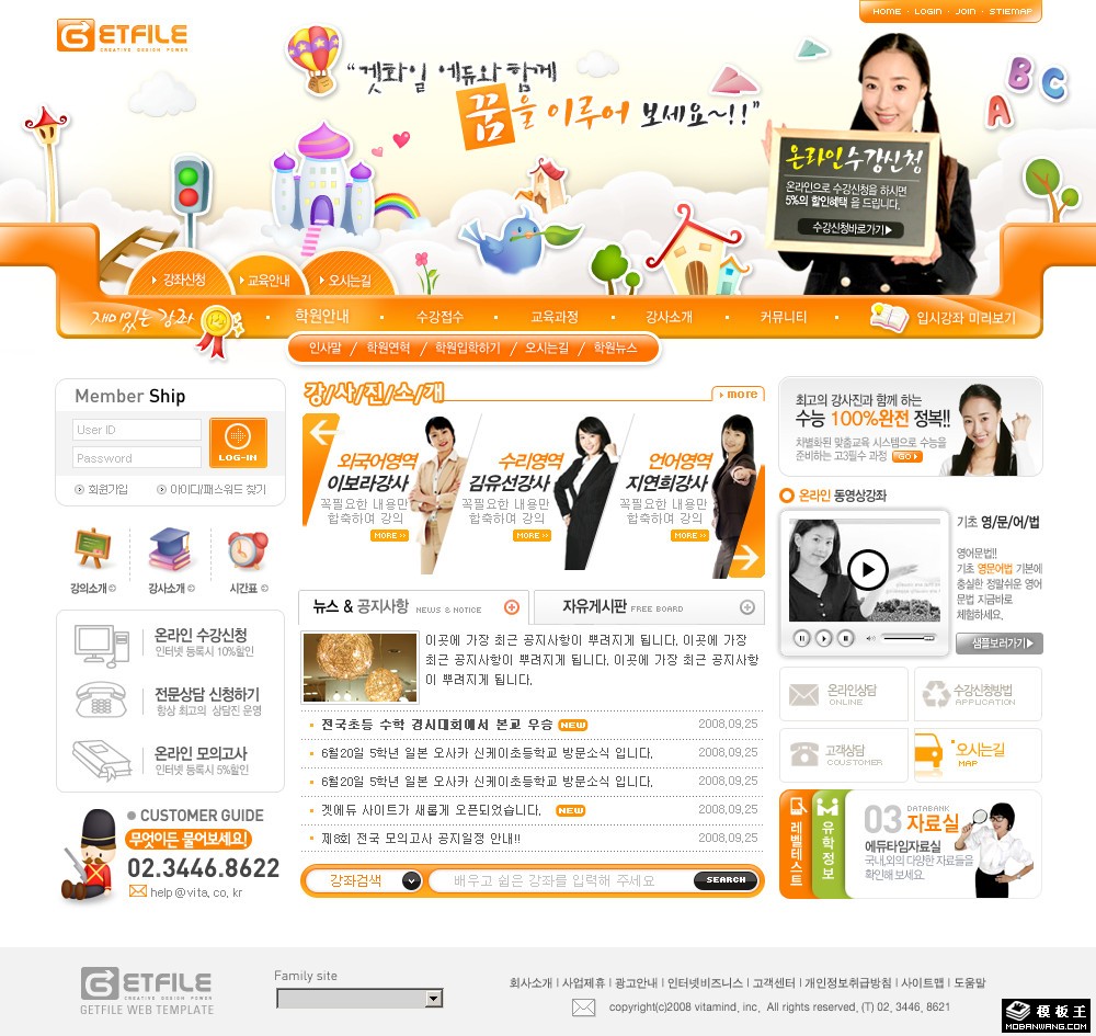 小学教学信息网页模板-PC预览