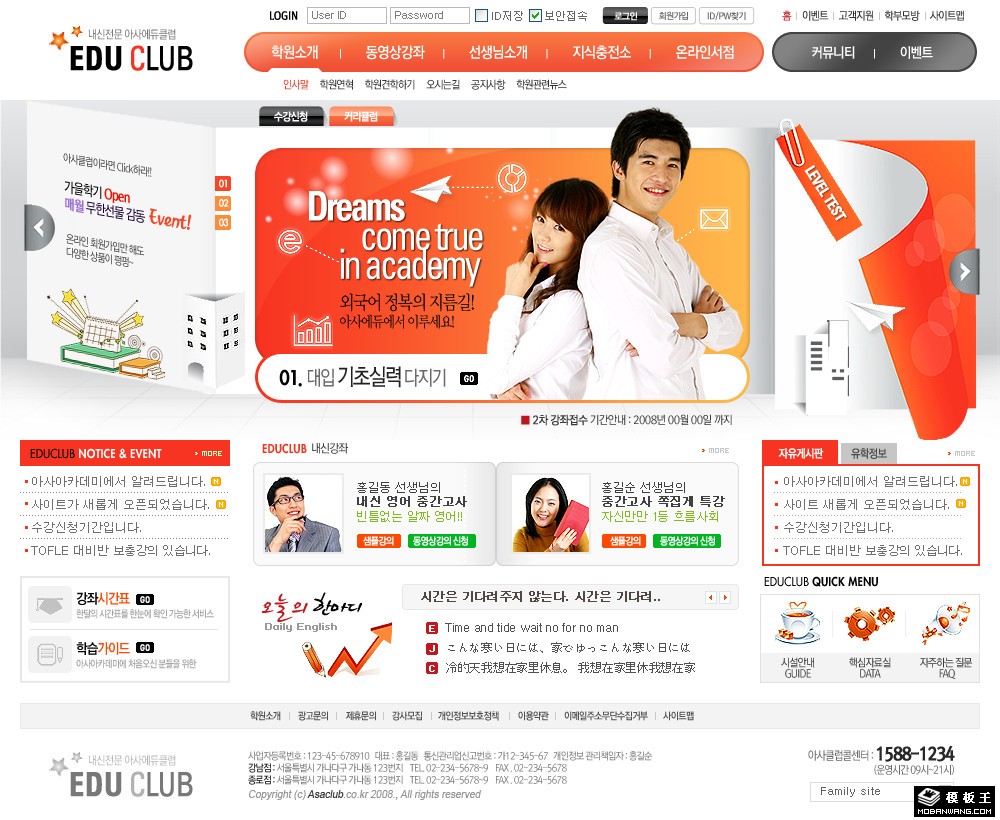 教育在线互动社区网页模板-PC预览