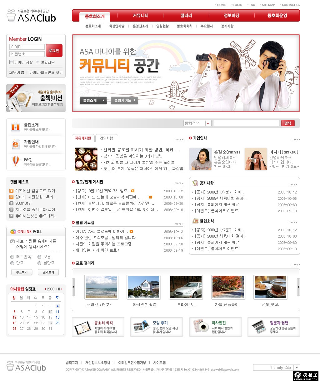 青春生活社区网页模板-PC预览