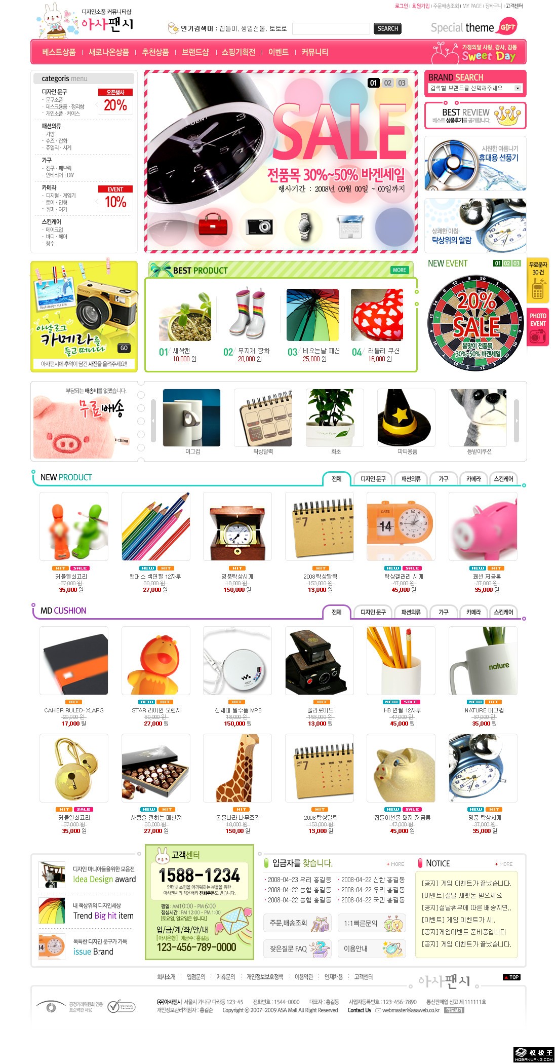 粉红小商品网店网页模板-PC预览