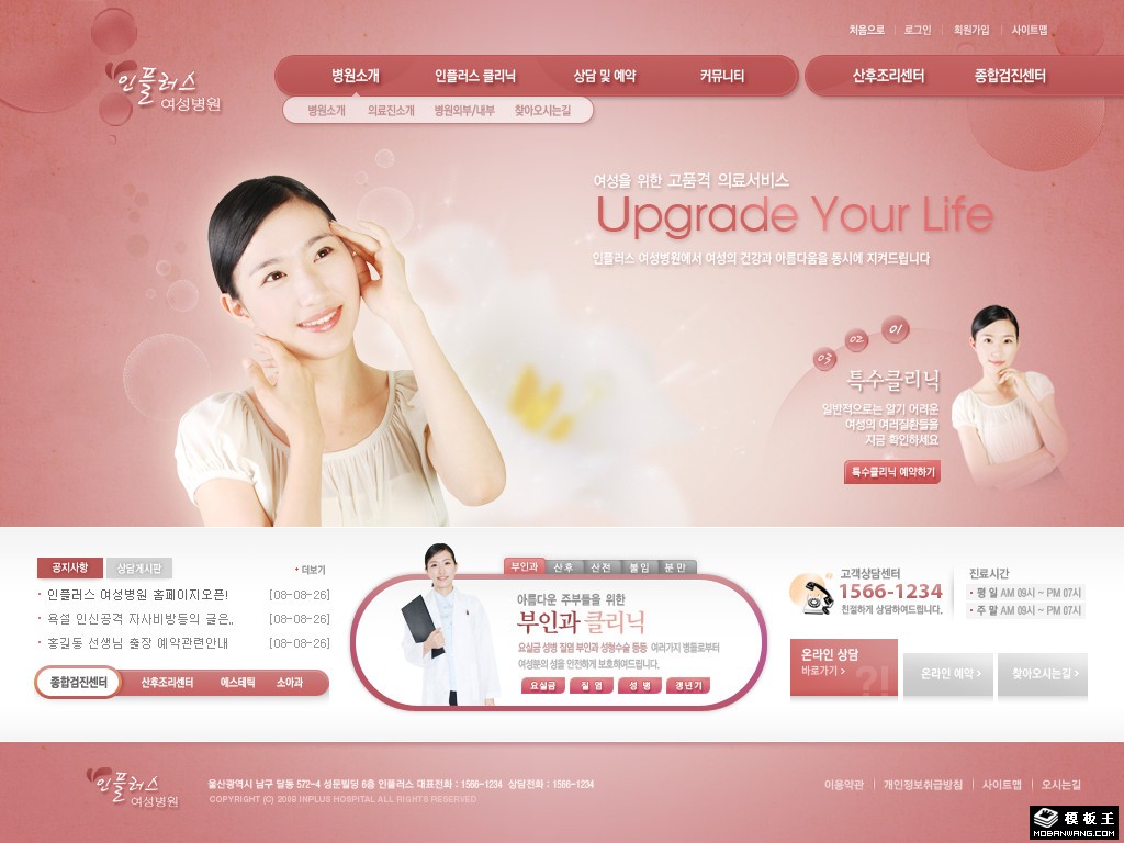 生活美容护理公司网页模板-PC预览