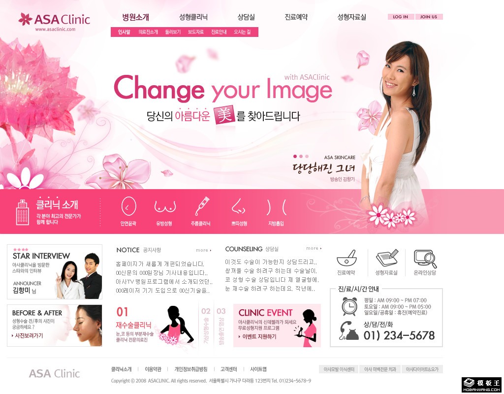 粉红荷花美容中心网页模板-PC预览
