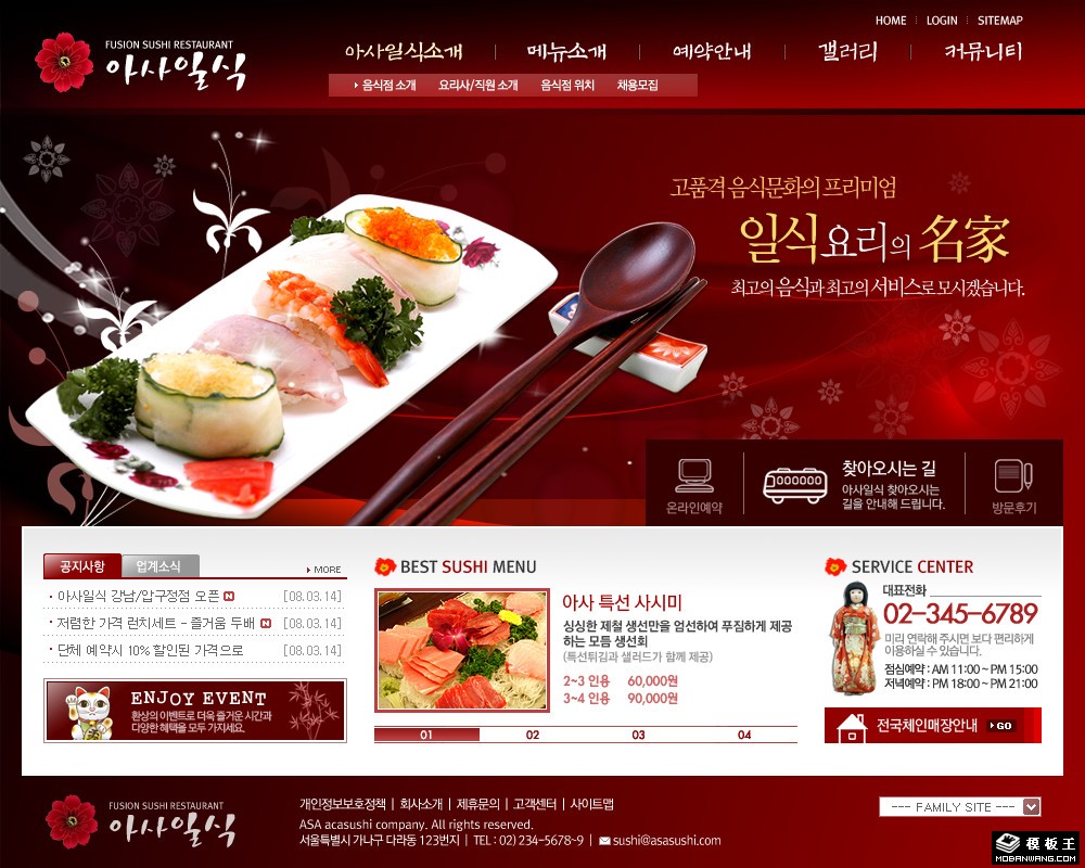 红色日式餐厅网页模板-PC预览