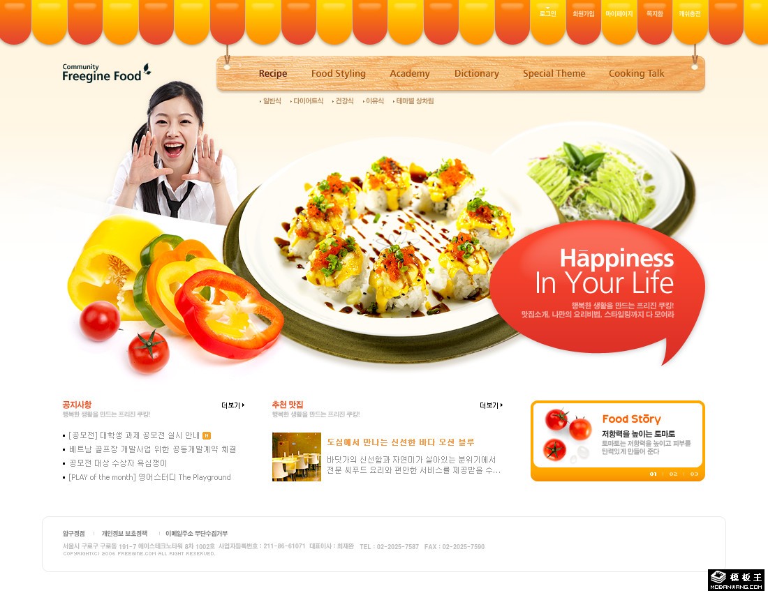 果蔬美食小吃网页模板-PC预览