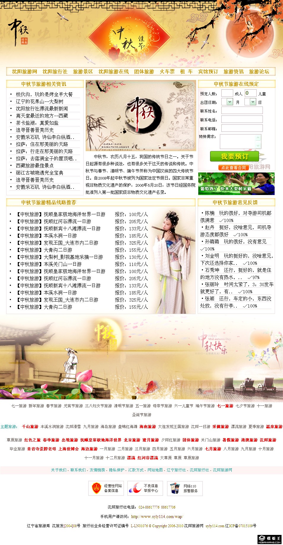 水墨风格中秋佳节网页模板-PC预览