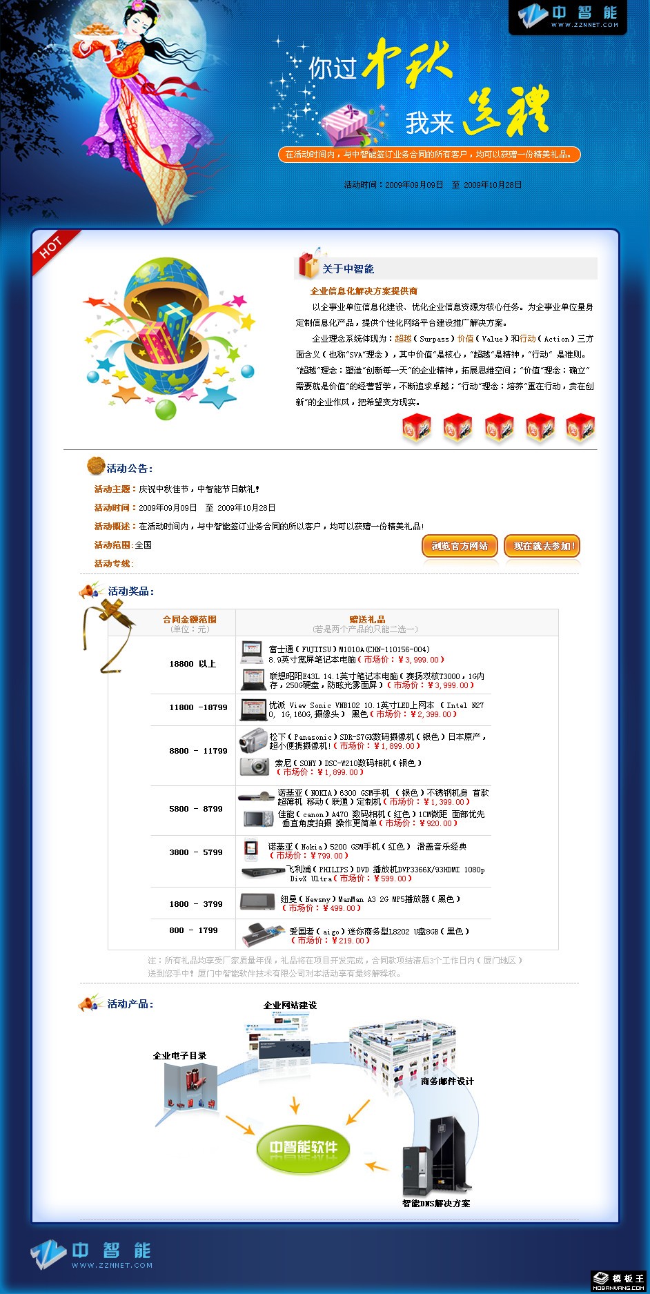 黑蓝中秋促销信息网页模板-PC预览