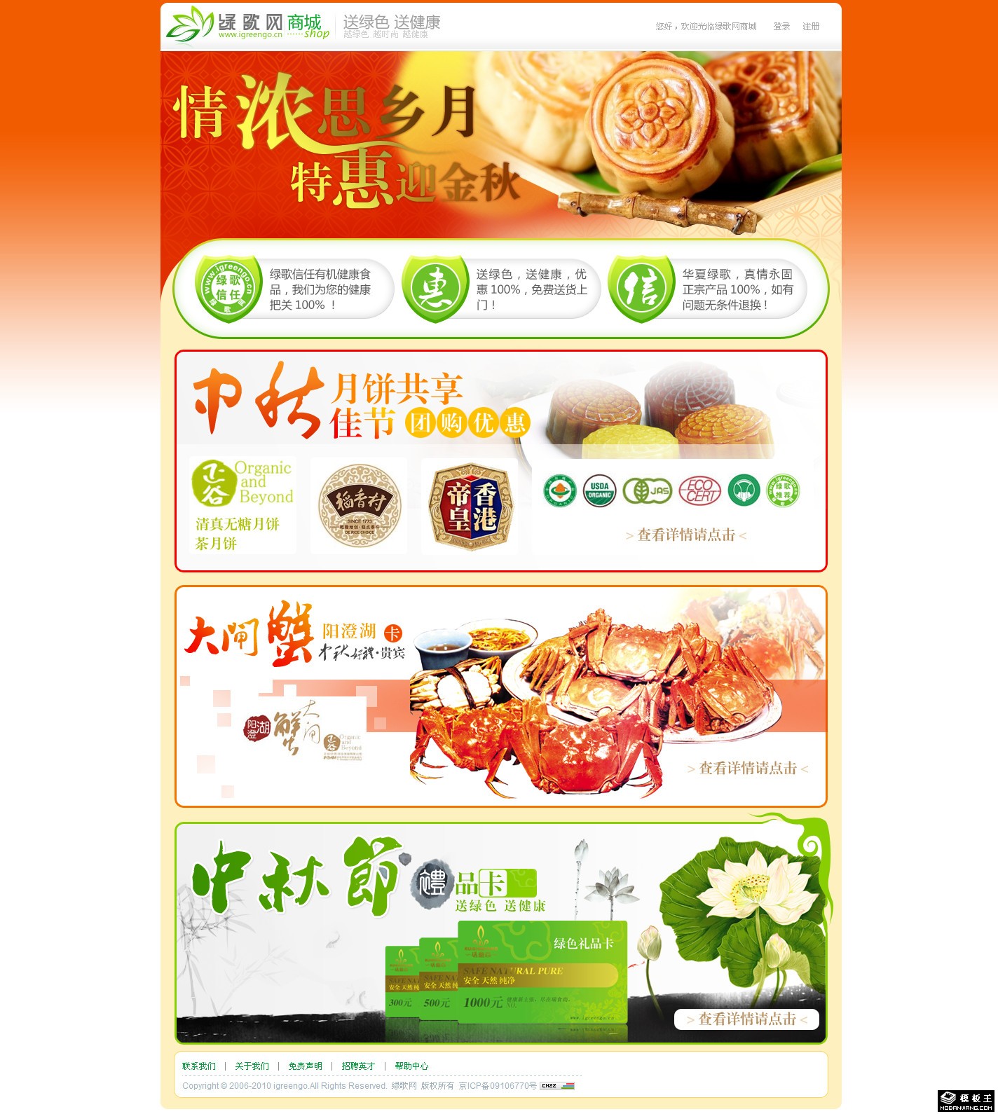情浓思乡月中秋礼品网页模板-PC预览