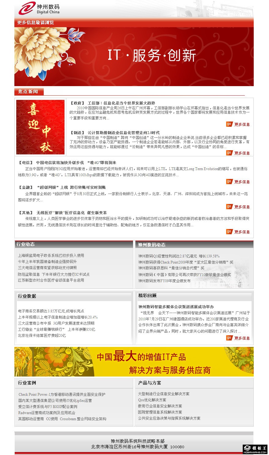 IT服务中秋专题网页模板-PC预览