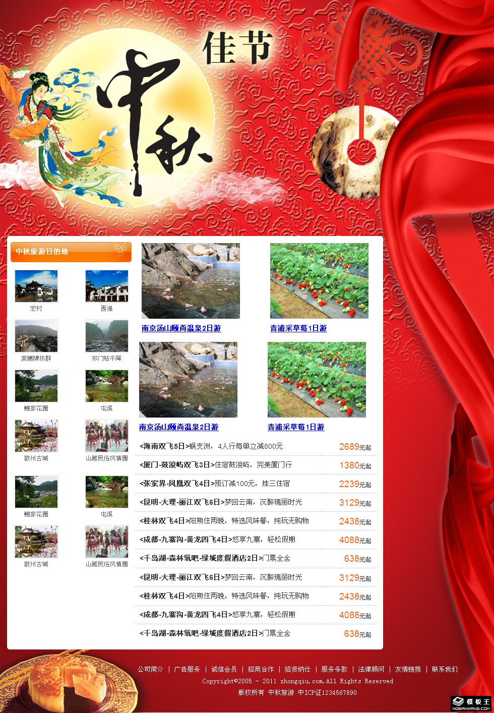 中秋节企业活动促销网页模板-PC预览