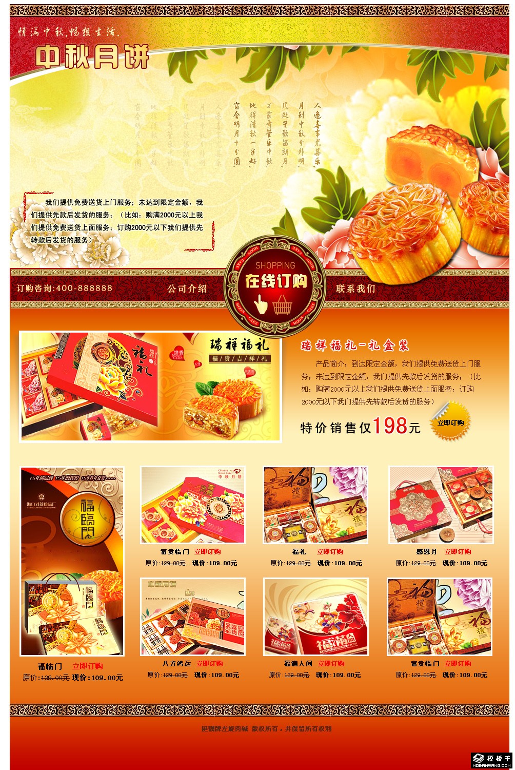 中秋月饼在线订购网页模板-PC预览
