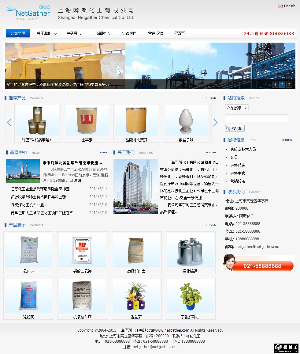 高科技化工企业网站模板-PC预览