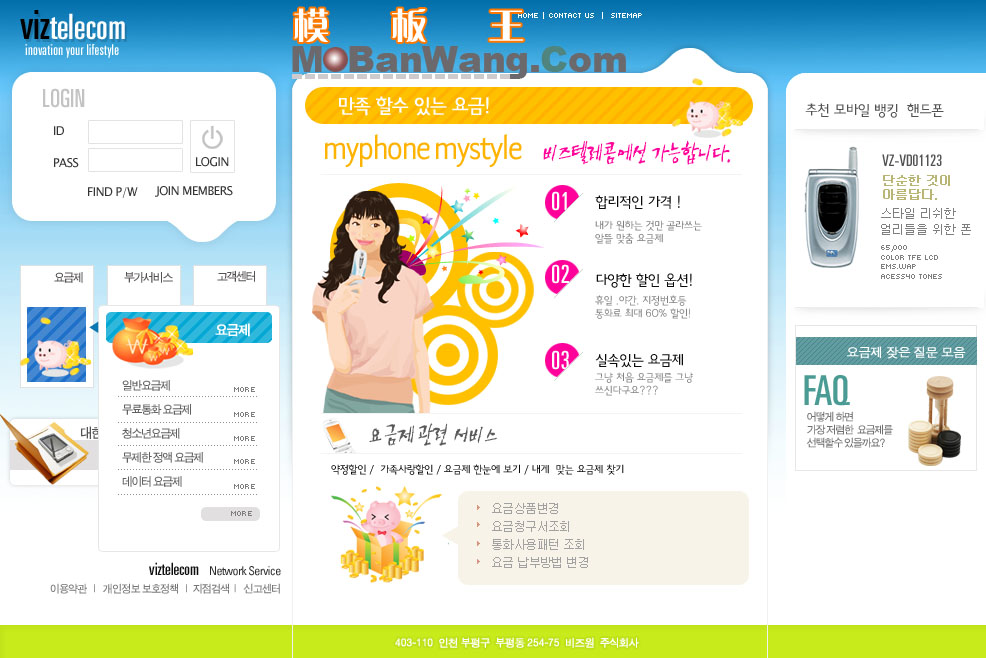 韩国某手机销售公司网站模板