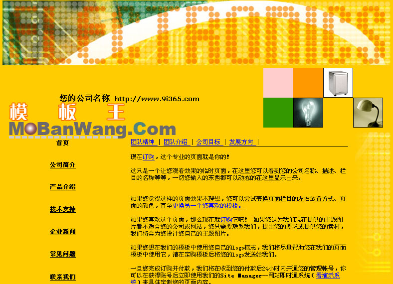 中国网页设计公司网站模板