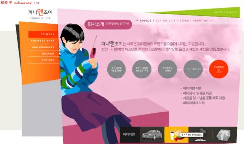 韩国风格公司网站模板