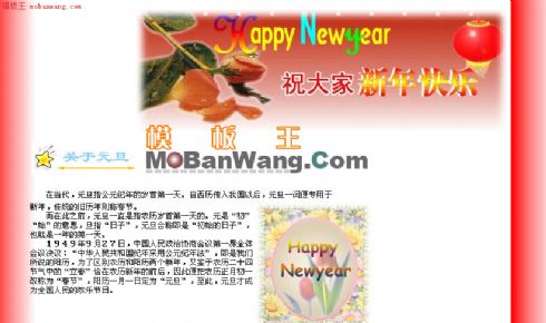 新年的由来网页模板