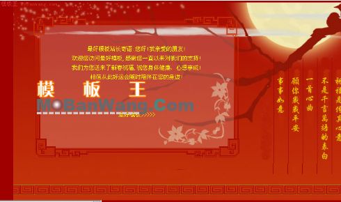 新年网页模版