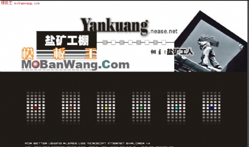盐矿工棚网站网页模板