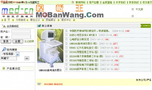 医疗器械网站模板