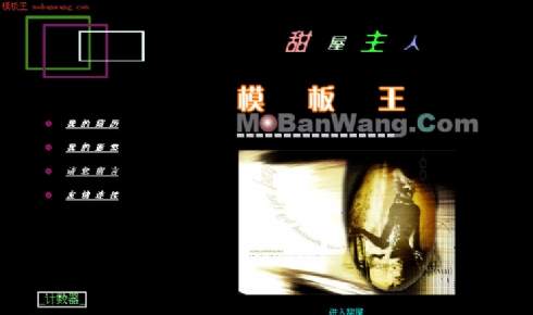甜屋主人_个人网页模板