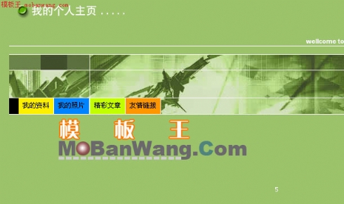 绿绿个人主页模板