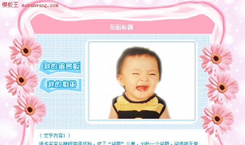 儿童主题网站模板