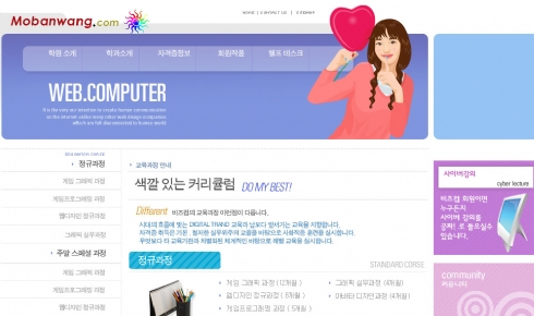 韩国计算机教育机构网站模板