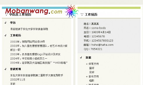 蓝绿二列个人简历模板