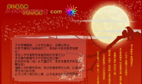 中秋节祝福网页模板