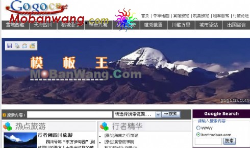 gogocn旅游网站模板