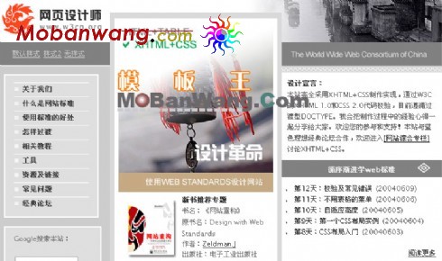 w3cn第一版个人技术网站模板(xhtml)