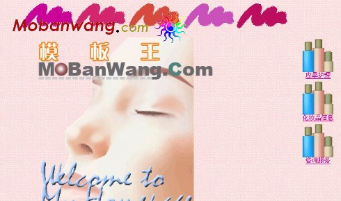 个人化妆网页模板