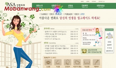 女性整形美容诊所网页模板