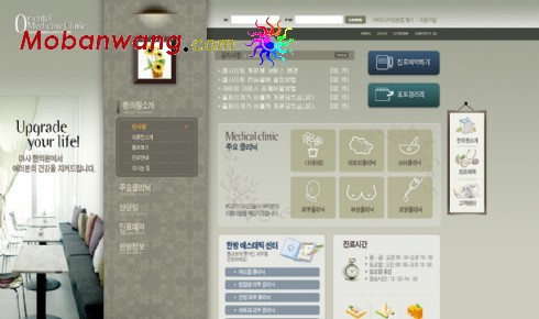 东方医疗诊所网站模板