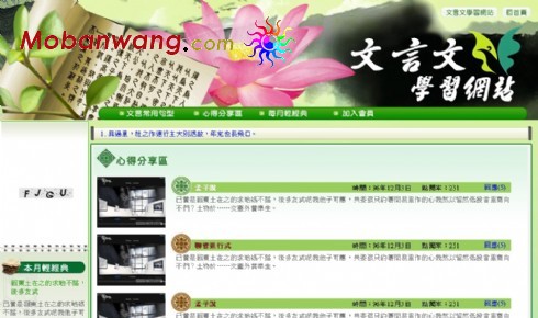 文言文学习网页模板