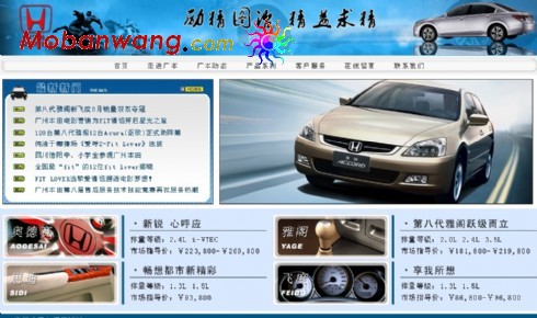 汽车经销服务网页模板