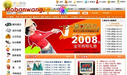 综合网上购物网页模板