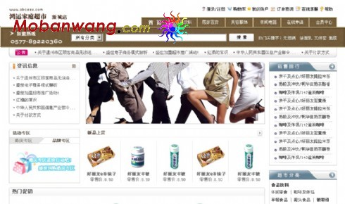 网上商城超市首页网页模板