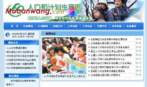 人口和计划生育网页模板