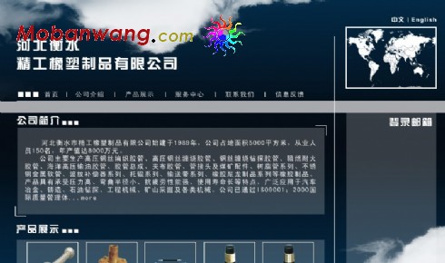 精工橡塑制品公司网页模板