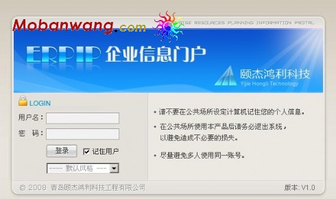 信息系统登录网页模板