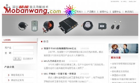 GPS导航监控公司网页模板