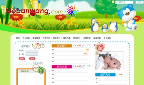 儿童成长主页网页模板