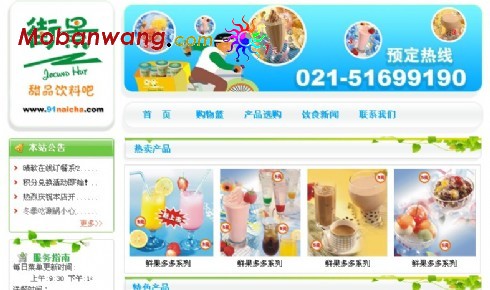 甜品饮料餐厅网页模板