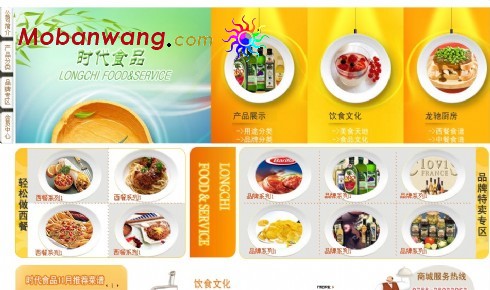 时代食品公司网页模板