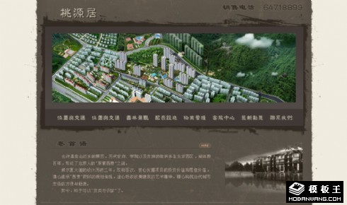 桃源居房产公司网页模板
